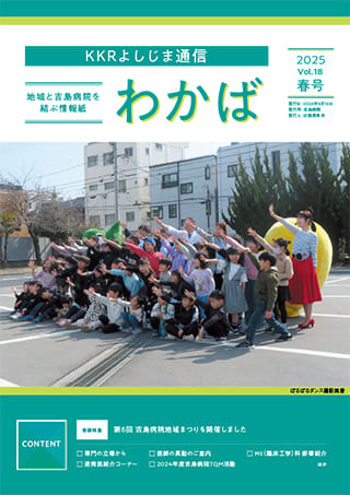 広報紙わかば 表紙イメージ