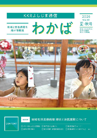 広報紙わかば 表紙イメージ